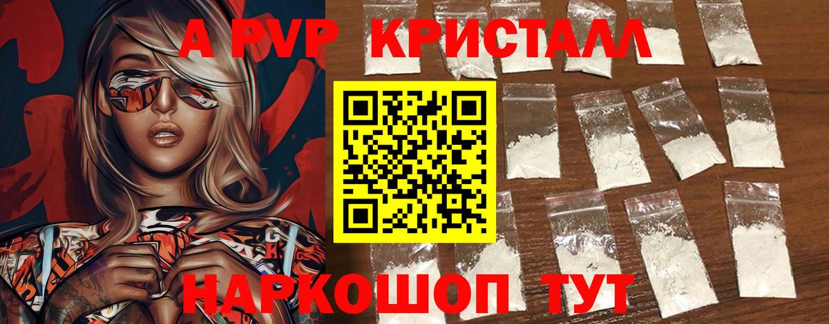 A-PVP крисы CK Сочи