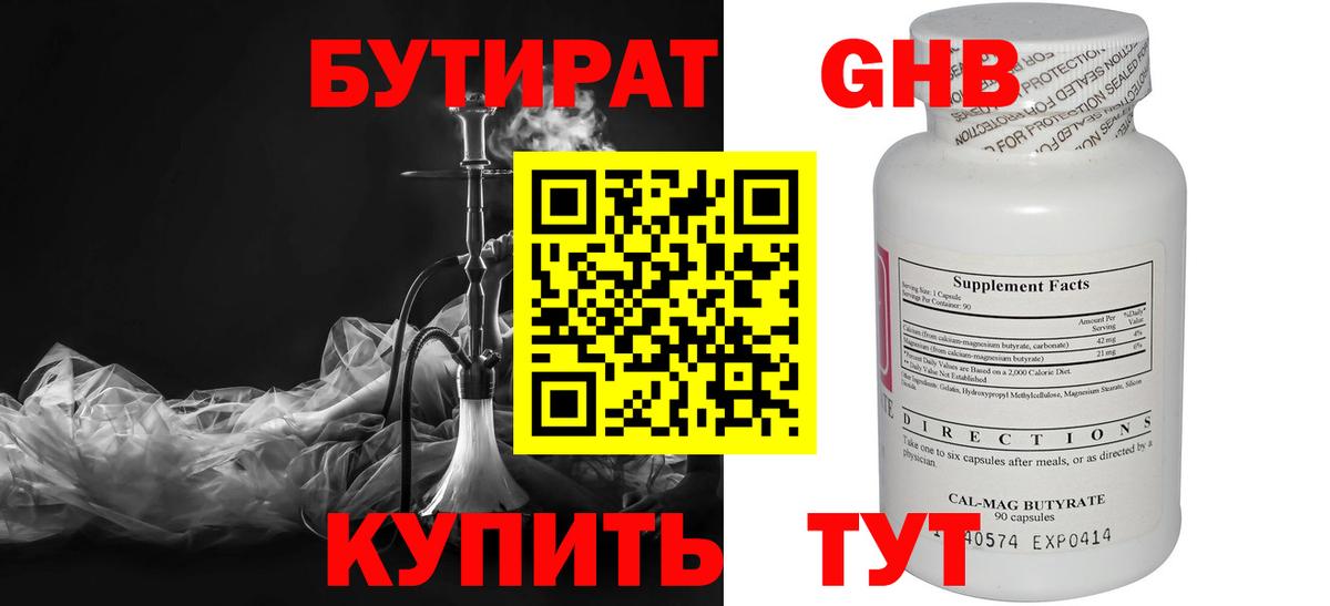 Сочи  БУТИРАТ жидкий экстази  Вход с VPN 