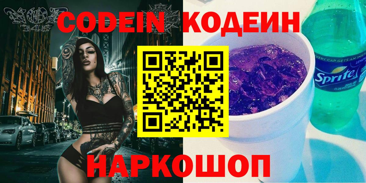 Кодеиновый сироп Lean напиток Lean (лин) Сочи