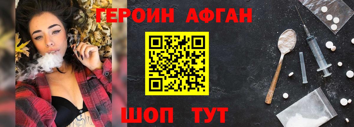 ГЕРОИН афганец Сочи