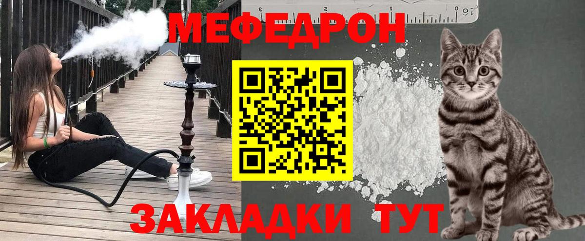 Меф Сочи