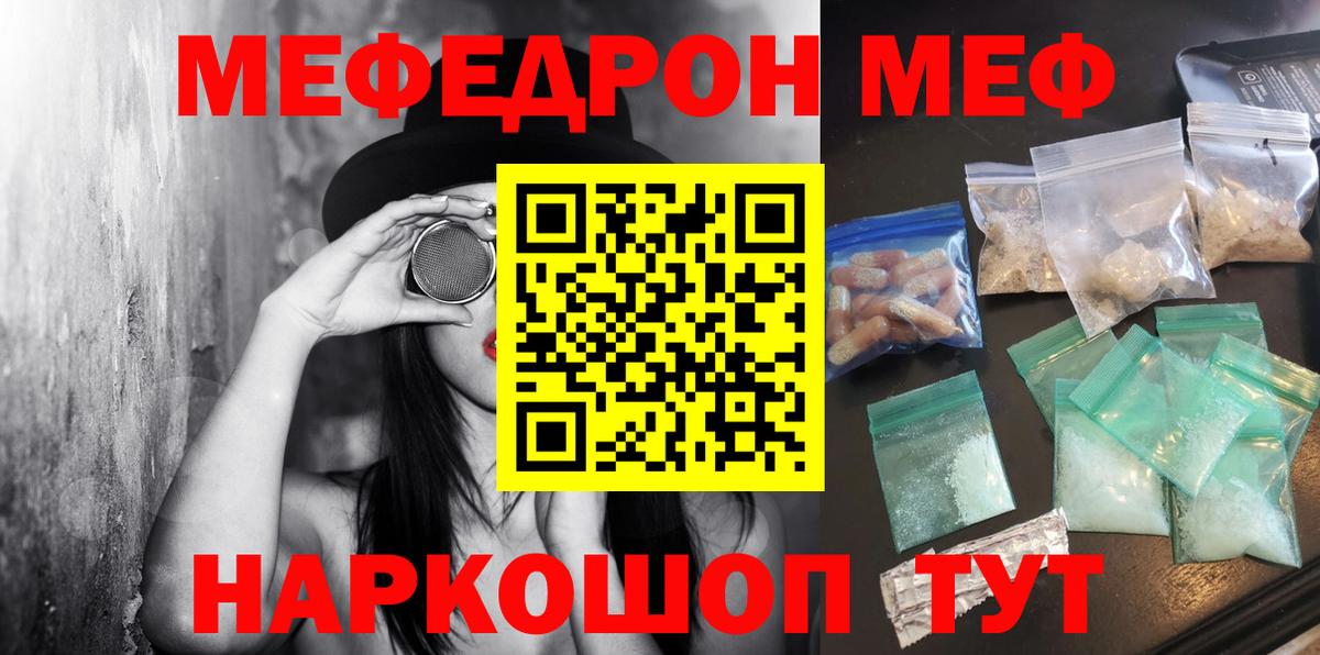 Сочи  МЯУ-МЯУ VHQ  Меф  Вход с VPN 