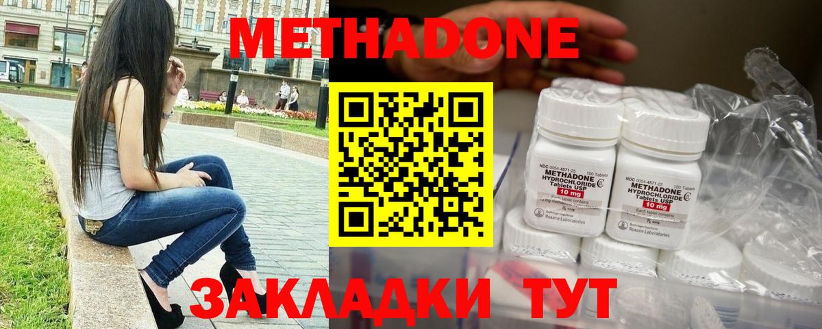 Метадон белоснежный Сочи