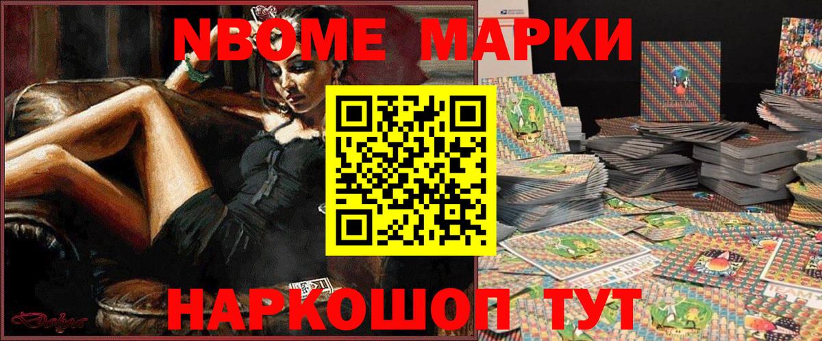 Марки 25I-NBOMe 1,5мг Сочи