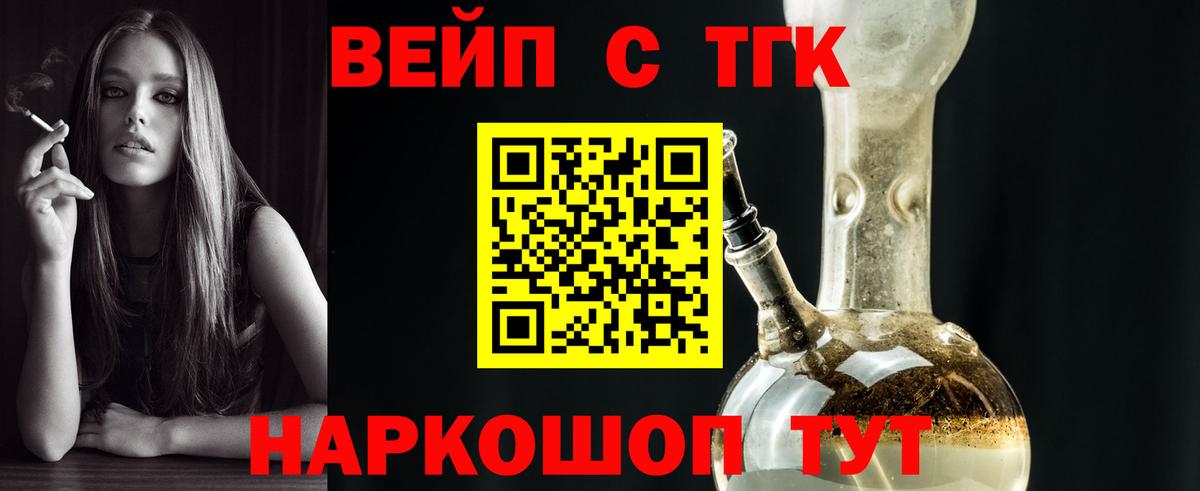 Дистиллят ТГК вейп Сочи